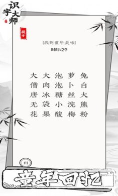 识字大师免费正版