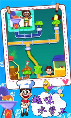 趣味水管工正式版