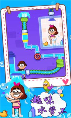 趣味水管工正式版