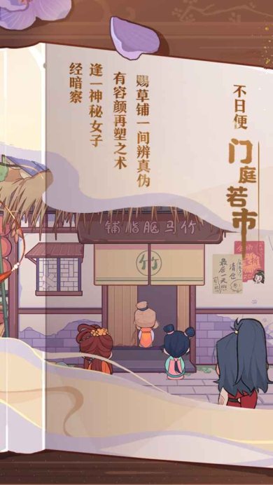 竹马胭脂铺免费下载-竹马胭脂铺安卓最新版下载v1.1.0