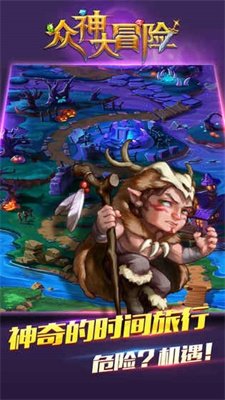 众神大冒险手游最新版下载-众神大冒险安卓版下载v0.9