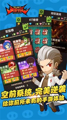 天霸学院手游最新版下载-天霸学院免费版下载v1.0.0