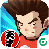 天霸学院免费版