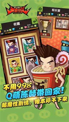 天霸学院手游最新版下载-天霸学院免费版下载v1.0.0