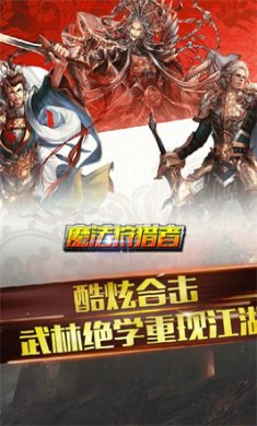 魔法狩猎者手游最新版下载-魔法狩猎者免费版下载v1.1.0