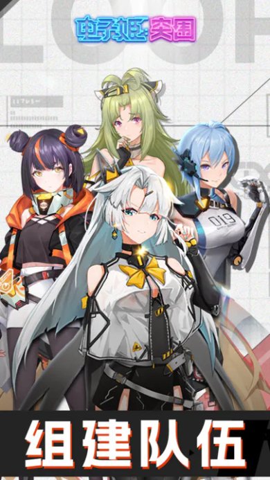 电子姬突围手游最新版下载-电子姬突围安卓版免费下载v2.0.0