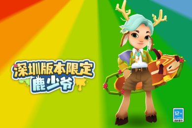 地铁跑酷定制版本BC版本下载-地铁跑酷bc专属版本游戏最新版下载v3.40.2