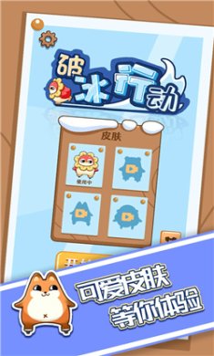 破冰行动游戏下载-破冰行动最新版免广告下载v1.0.2