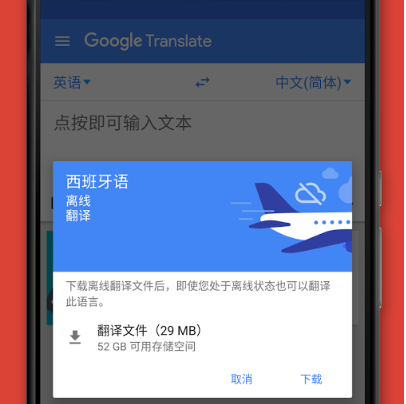 谷歌翻译官方免费下载-谷歌翻译(Google Translate)实时翻译下载v6.51.74.505756021.2