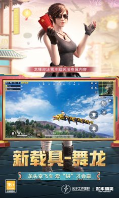 和平精英体验服下载-和平精英体验服下载v1.21.18