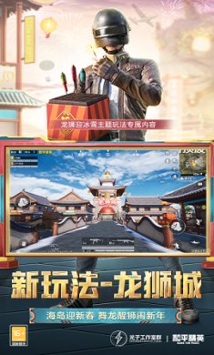 和平精英体验服下载-和平精英体验服下载v1.21.18