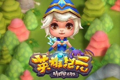 英雄纪元手游下载-英雄纪元安卓版下载v1.1.7.149