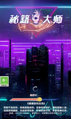 秘籍大师游戏下载-秘籍大师安卓版下载v1.0