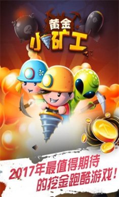 黄金小矿工手游下载-黄金小矿工最新版下载v0.9.19