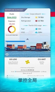 航运经理2023下载-航运经理2023最新版下载v1.3.5