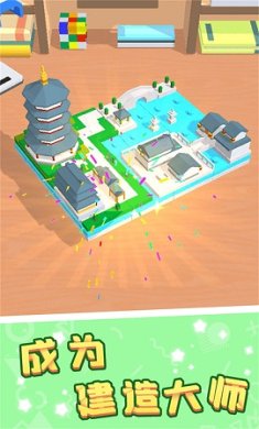 积木收集大师手机版下载-积木收集大师安卓版下载v1.0.5