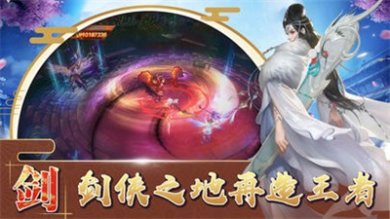 剑侠逍遥传手游下载-剑侠逍遥传最新版下载v4.0.0