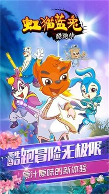 虹猫蓝兔酷跑侠安卓版下载-虹猫蓝兔酷跑侠手游下载v1.0.6