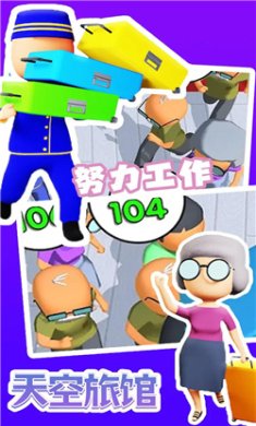 天空旅馆游戏下载-天空旅馆2023最新版下载v1.7.0