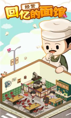 经营拉面馆游戏下载-经营拉面馆免广告下载v1.0.1