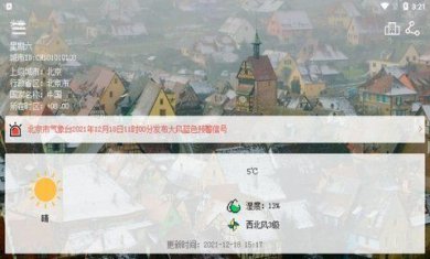 像素小天气APP下载-像素小天气APP安卓版下载v5.3
