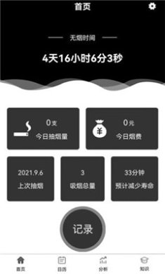 抽烟记录最新版下载-抽烟记录app下载v2.7