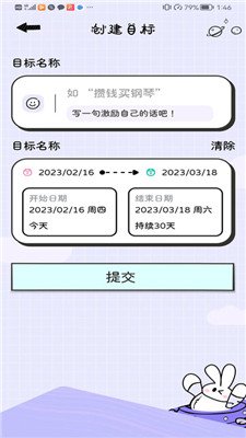 兔叽计划手机版下载-兔叽计划app下载v1.0.1