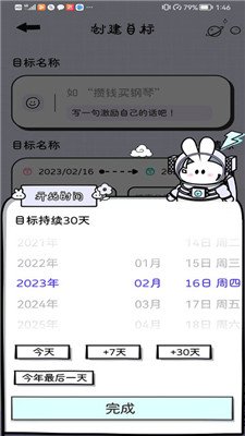 兔叽计划手机版下载-兔叽计划app下载v1.0.1