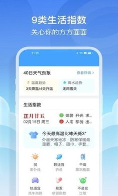 哈喽天气预报APP下载-哈喽天气预报APP安卓版下载v1.0.0