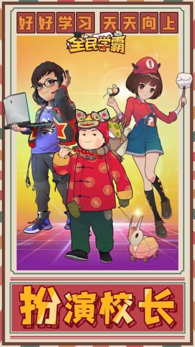 全民学霸破解版无限钻石(最新版)2023