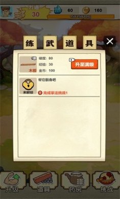 壮汉劈山游戏官方版