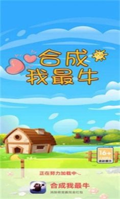 合成我最牛游戏下载-合成我最牛手机版下载v6.2.9