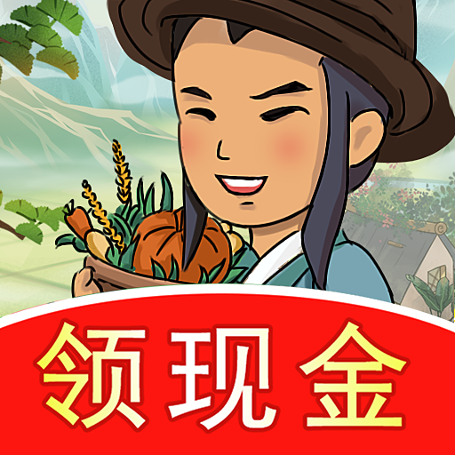 悠悠小农院红包版