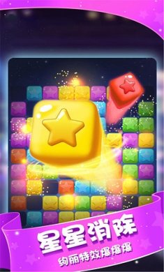 星星消灭术游戏下载-星星消灭术最新版下载v1.0.5