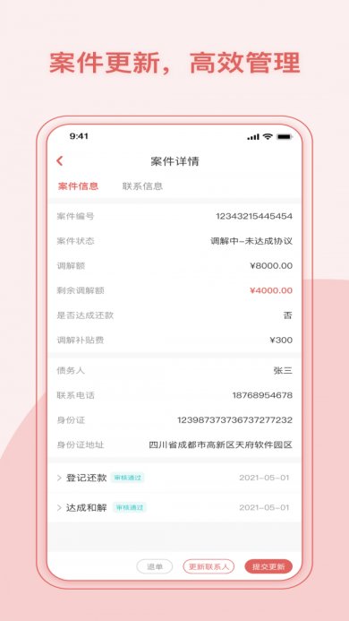 律鲸调解下载-律鲸调解中文版下载v1.2.5