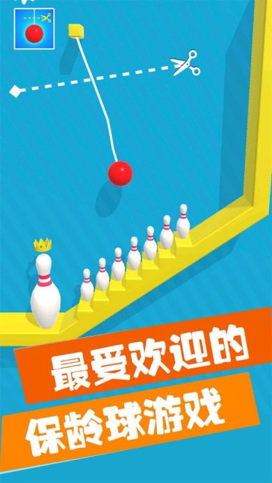 趣味保龄球安卓版