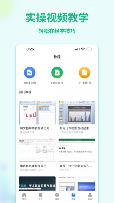 Word文档管家下载-Word文档管家免费版下载v1.3.8