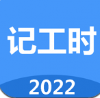 小明小时工正式版