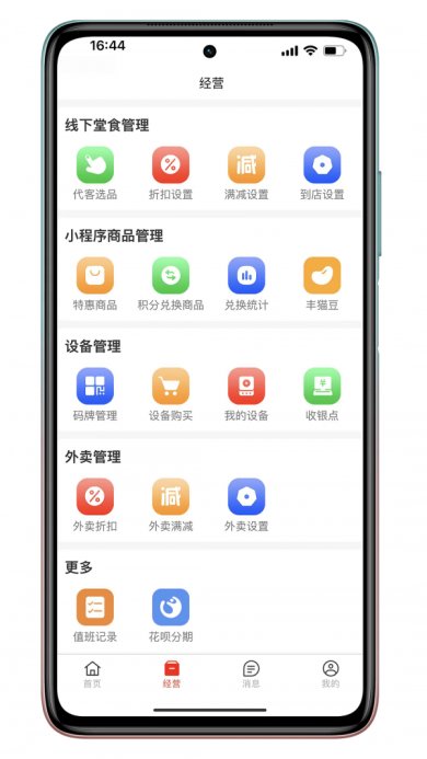丰猫商家版下载-丰猫商家版免费版下载v1.1.4