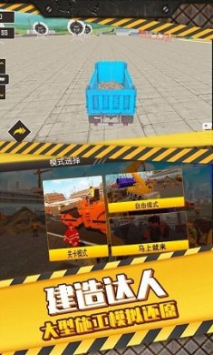 大建设模拟器下载-大建设模拟器最新版下载v1.0