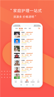 阿姨直聘最新版下载-阿姨直聘app下载v1.4.4