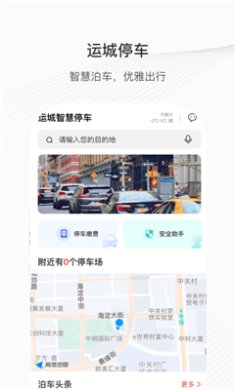 运城智慧泊车最新版下载-运城智慧泊车app下载v1.4.1