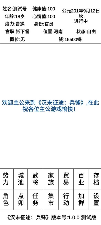 汉末征途兵锋手机安卓版