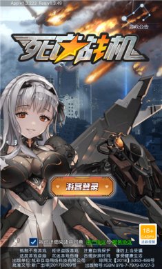 死亡战机高爆版手游官方版下载-死亡战机高爆版最新安卓版下载v1.3.223