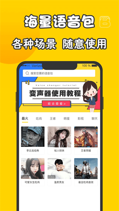 元神变声器软件免费版下载-元神变声器app官方版下载v1.0.0