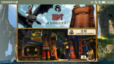 驯龙高手学院游戏下载-驯龙高手学院安卓版下载v1.43.16