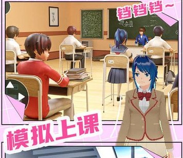 动漫高中模拟器中文版下载-动漫高中模拟器(无限金币钻石版)下载v3.1.3