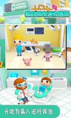 我的城市迷你医院中文版下载-我的城市迷你医院游戏官方版下载v1.0.0