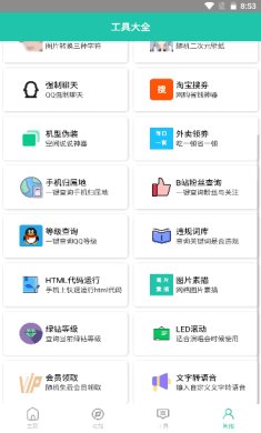 迷茫工具箱APP下载-迷茫工具箱APP安卓版下载v1.0