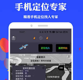 手机号定位找人免费版-手机号找人的精确位置免费v8.1.3